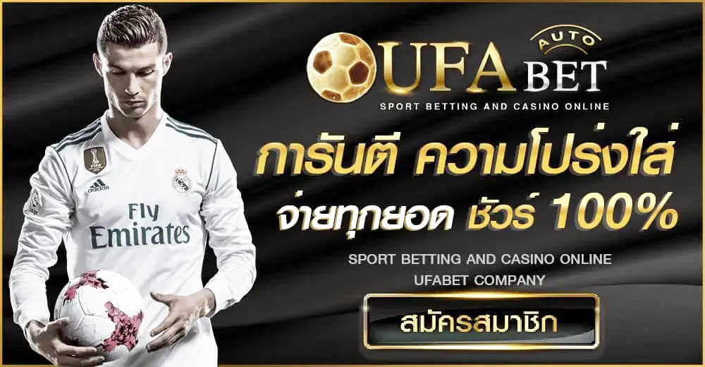 ufabet888เว็บตรงไม่มีขั้นต่ำ
