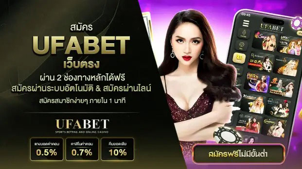 สมัครufabetเว็บตรง
