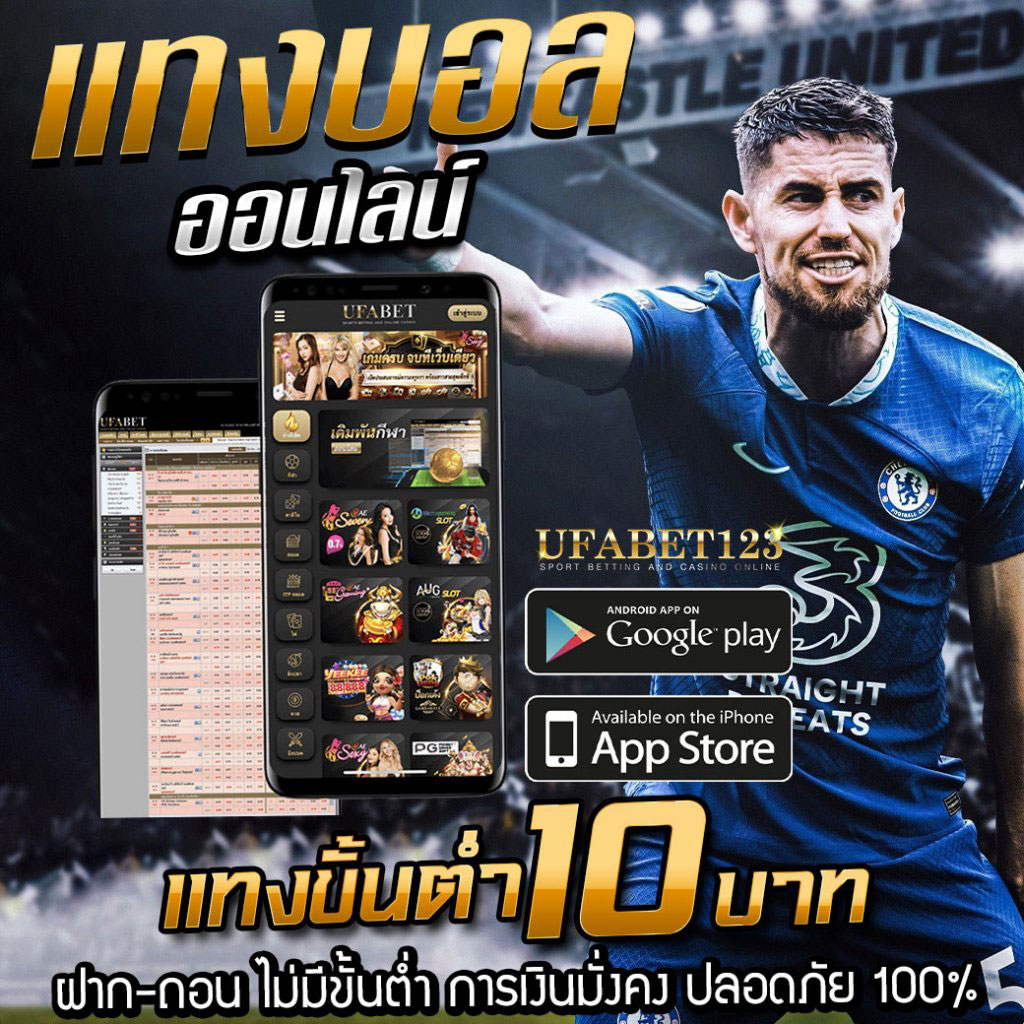 แทงบอลออนไลน์